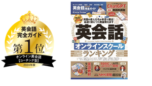 オンライン英会話スクールランキング2024特集でTORAIZがコーチング型部門 第1位に！