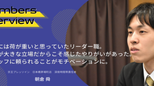 周りの動きに気を配りながら、インチャージとしての責任を果たす。後輩スタッフに頼られることが大きなやりがいに