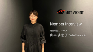 【アールビバン 社員インタビュー】作家開発職の魅力と挑戦｜山本さんが語るキャリアと現場のリアル【前編】