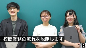校正・校閲者としての業務の流れを紹介します