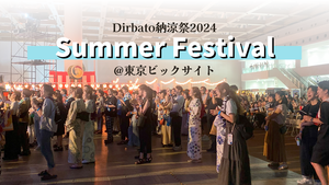 【イベントレポ】Dirbatoグループ納涼祭🎐