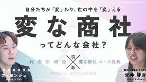 変な商社ってどんな会社？