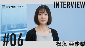 【デザイナーインタビュー】夢追い人が見つけた新天地｜中小企業の採用をデザインの力で変える