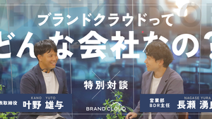 【会社紹介】ブランドクラウドってどんな会社？