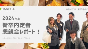 2024年度新卒内定者懇親会レポート！