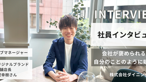 だれかのきっかけになりたい〜社員インタビューその1〜