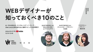 WDS SESSION：2024年 Webデザイナーが知っておくべき10のこと