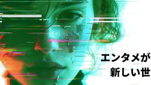 【エンタメ×新規事業】10年後にAIと共存できる人材を作るプロダクト