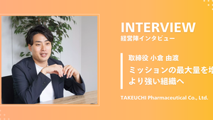 【取締役インタビュー】頼られる存在を目指し続け、選んだ道。自身と社員と会社の成長を繋げることでミッションの最大量を増やし、より強い組織へ