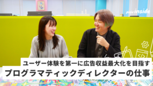 ピクシブの広告収益最大化を担うプログラマティックマネジメントUnitの仕事とは