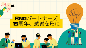 【BNGパートナーズ15周年、感謝を形に】代表がメンバー全員に記念品を贈呈！