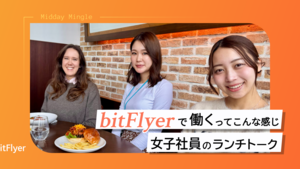 bitFlyer で働くってこんな感じ♩女子社員のランチトーク !!!