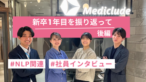 新卒1年目を振り返って（後編）★社員インタビュー★