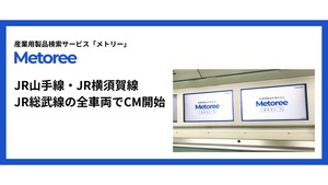 5月19日よりJR山手線・JR横須賀線・JR総武線の電車内広告でCM放映を開始しました