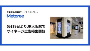 5月19日よりJR大阪駅で広告掲出を開始しました