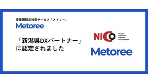 公益財団法人にいがた産業創造機構「新潟県DXパートナー」に認定されました