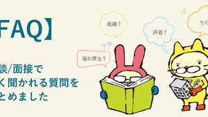 【FAQ】面談/面接でよく聞かれる質問をまとめました