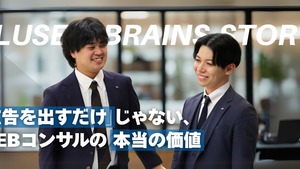【設立エピソード #2】“実力主義”のフィールドで、自分の価値を証明する＜WEBコンサルティング事業部＞