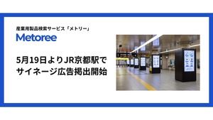 5月19日よりJR京都駅で広告掲出を開始しました