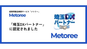 埼玉県DX推進支援ネットワーク「埼玉DXパートナー」に認定されました