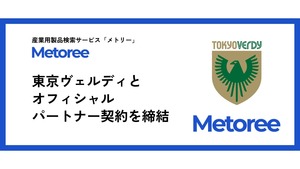東京ヴェルディと新規オフィシャルパートナー契約を締結しました