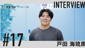Wantedlyからジョインのインターン生！｜「困難な環境でも諦めずに続ける」精神力で目覚ましく成長中！