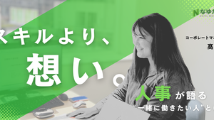 人事が語るリアルな職場事情｜「働きやすい会社」の正体は“人”だった