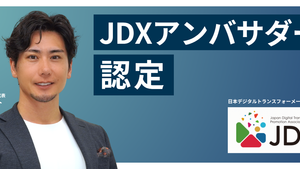弊社代表・高萩が「JDXアンバサダー」に認定されました！