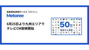 メトリー、九州エリアでも6月25日よりテレビCMを放映開始しました！