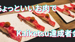 KPI達成者への感謝と未来への期待。「達成者会」レポート
