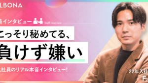 営業マンだった俺が怪しすぎる会社に入社を決めた理由！新入社員にインタビュー！【社員インタビュー】