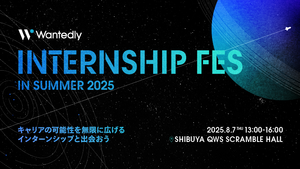 学生向けイベント「インターンフェス」を開催します！