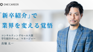大切なのは、自分がどう生きたいか。 学生と本気で向き合うために開いた、新しいキャリアの扉