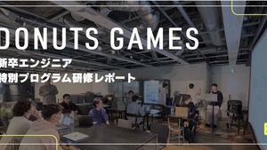 DONUTS GAMES 新卒エンジニア特別プログラム研修レポート
