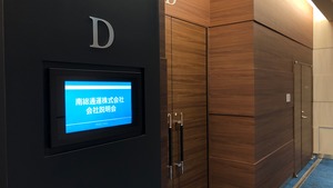 千葉の上場企業・南総通運の会社説明会に潜入！