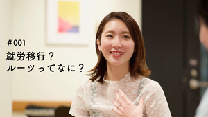 人生が変わる瞬間に立ち会う仕事。ルーツという生きづらさ解消コミュニティとは？