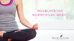 エクスペリエンスセンターイベント 初心者向けのYLヨガ