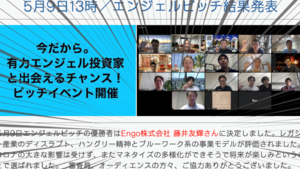 JSSA(一般社団法人日本スタートアップ教会)主宰、エンジェルピッチイベントで優勝しました！