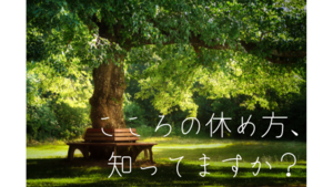 セルフマネジメントを勉強中（3）