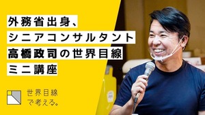 トランスフォーマティブ・トラベルってなに？