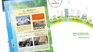 環境経営に関する参考資料