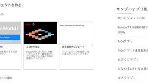 Monacaの定番サンプルアプリ・ブロック崩しの解説＆カスタマイズ方法の記事を公開しました。