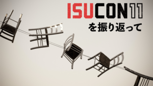 ISUCON11予選を振り返って