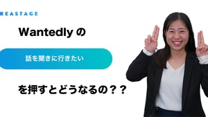 Wantedlyの「話を聞きに行きたい」を押した後ってどう進むの！？内定獲得までは？