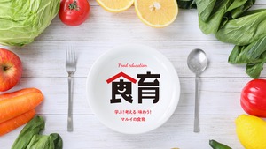 食べることは、生きること。マルイの食育事業についてご紹介します！