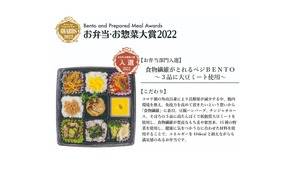 食育弁当が『お弁当・お惣菜大賞2022』の2部門で受賞しました！
