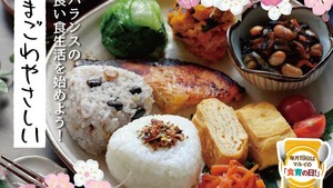 季節の変わり目だからこそ・・・　　　　　　２月の食育テーマは、「まごわやさしい」です！