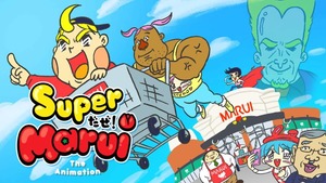 オリジナルアニメ『Superだぜ！Marui（予告編）』を公開しました！