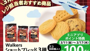 レジ担当者のおすすめ力って、すごいんです！今月のおすすめは”Walkers”の「ショートブレット」