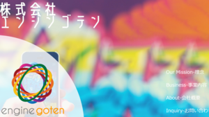 ホームページをリニューアルしました！